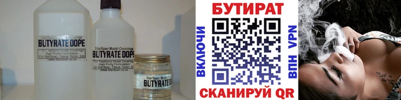 БУТИРАТ 1.4BDO  Купить  Пучеж 
